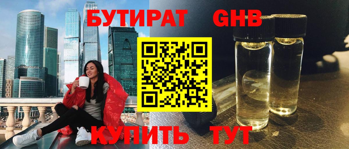 Бутират буратино Слободской