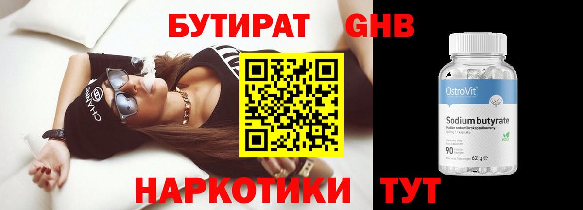 Бутират  Вход с VPN  Слободской  Бутират BDO 
