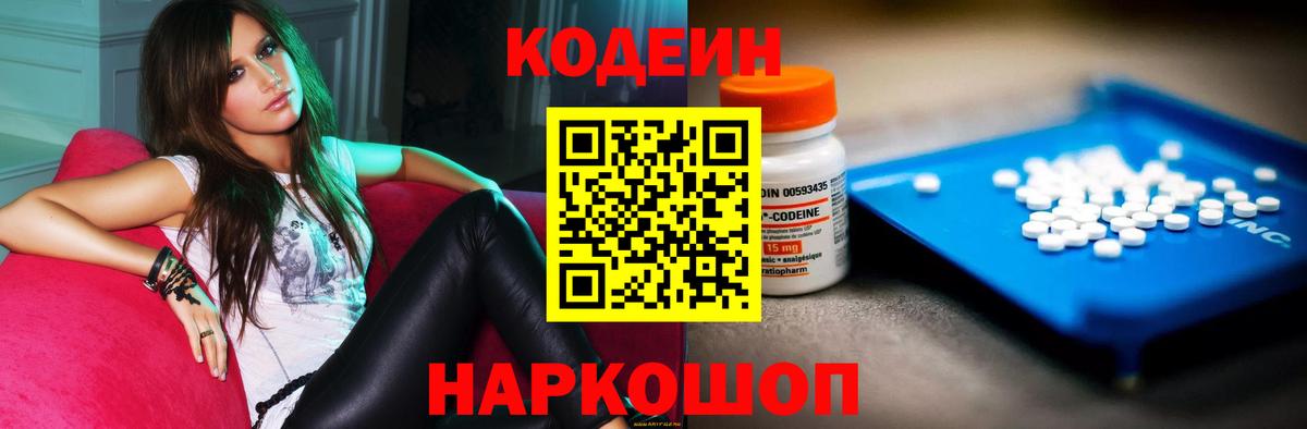 Кодеин напиток Lean (лин) Слободской