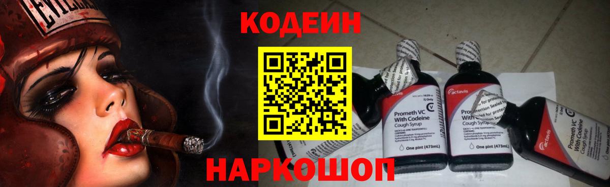 Слободской  Кодеиновый сироп Lean напиток Lean (лин)  Вход с VPN 