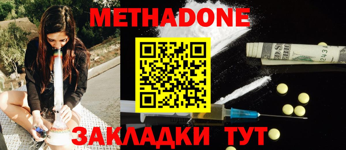МЕТАДОН methadone  Вход с VPN  Слободской 